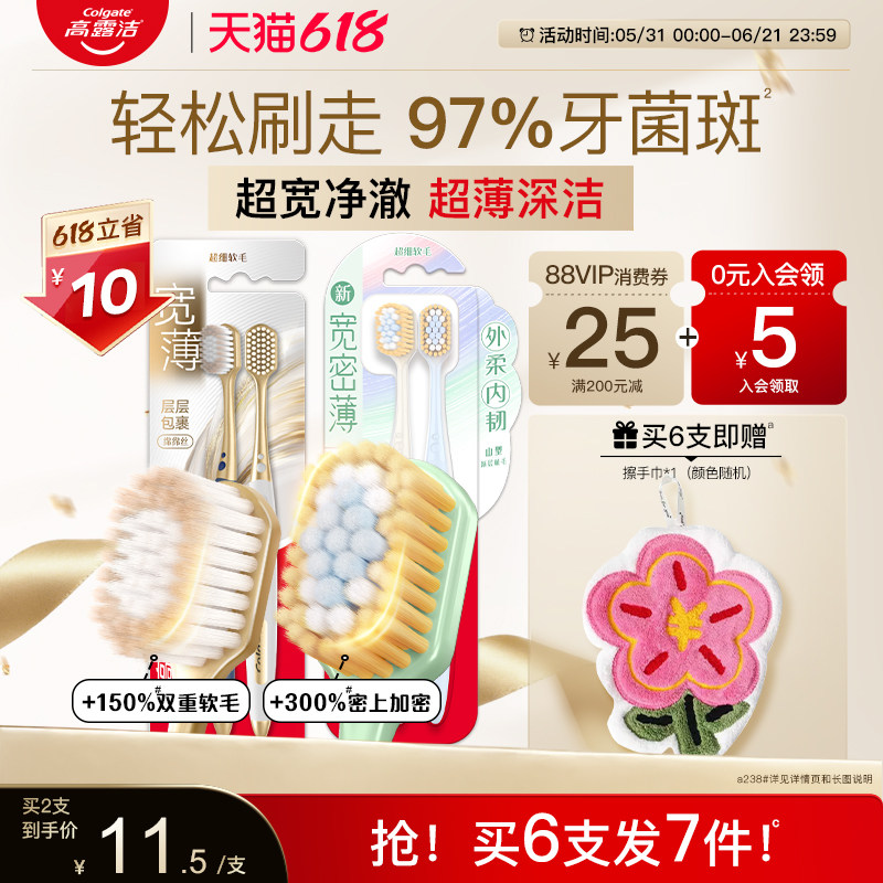 【618抢购中】高露洁大宽头软毛牙刷成人男士护龈宽柔薄家用清洁