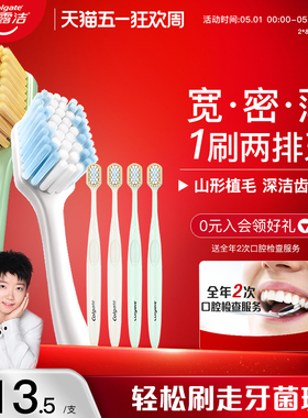 高露洁全新宽密薄绵绵丝三重密护牙刷双支装净齿护龈深洁牙缝成人