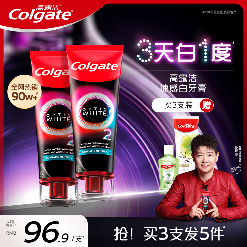 高露洁速感白清新去烟渍亮白牙膏