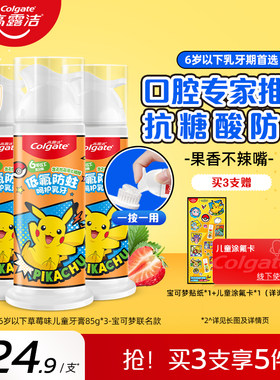 高露洁儿童低氟牙膏宝宝安全防蛀