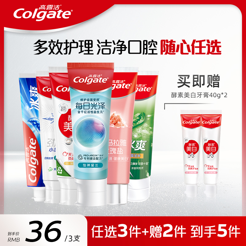 高露洁成人含氟美白牙膏口气清新