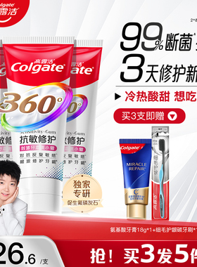 高露洁360抗敏感修护牙龈全效牙膏含促生氟磷灰石官方旗舰店正品