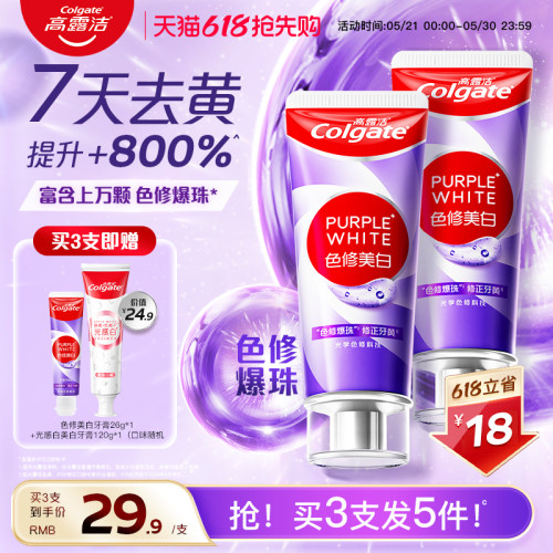 高露洁紫光色修美白去清洁口腔