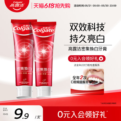 高露洁密集焕白牙膏持久亮白