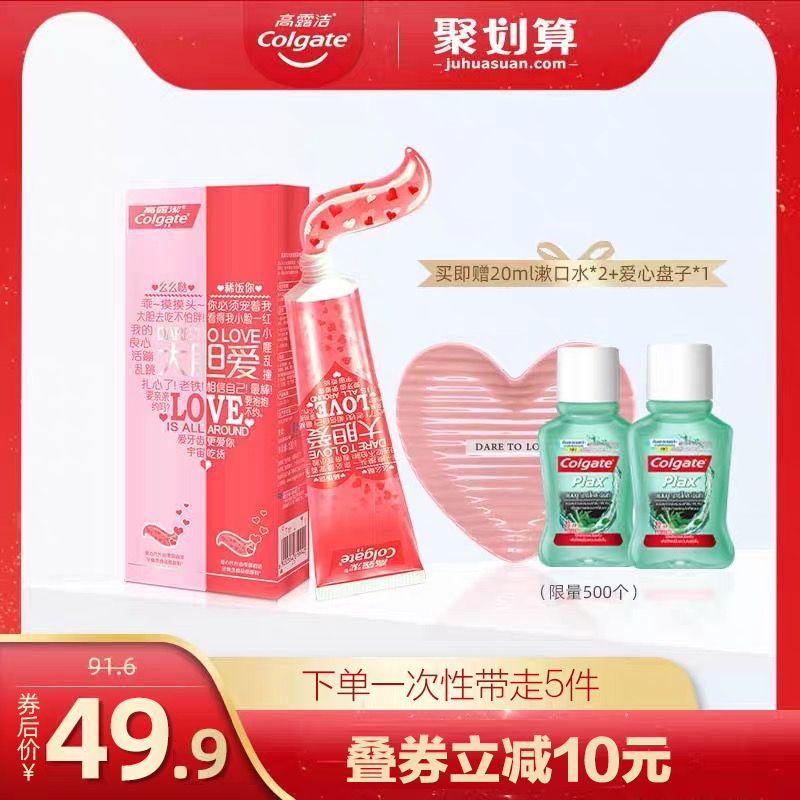 高露洁网红爱心牙膏去黄牙垢 亮白口气清新去黄去口臭结婚情侣2支
