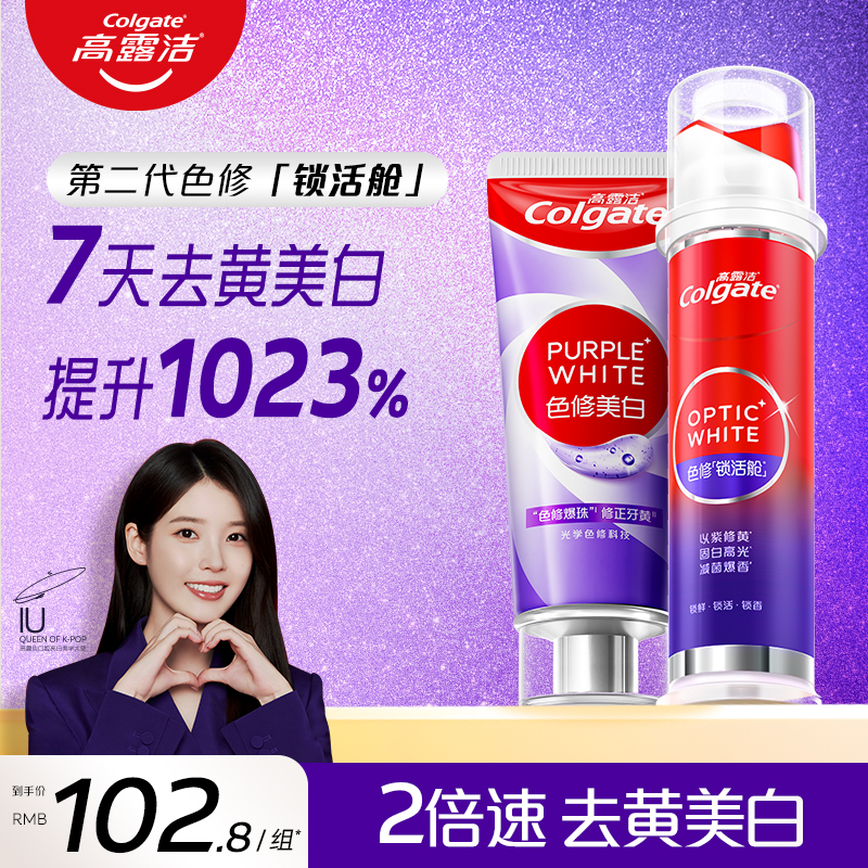 高露洁紫光色修美白去烟渍清新