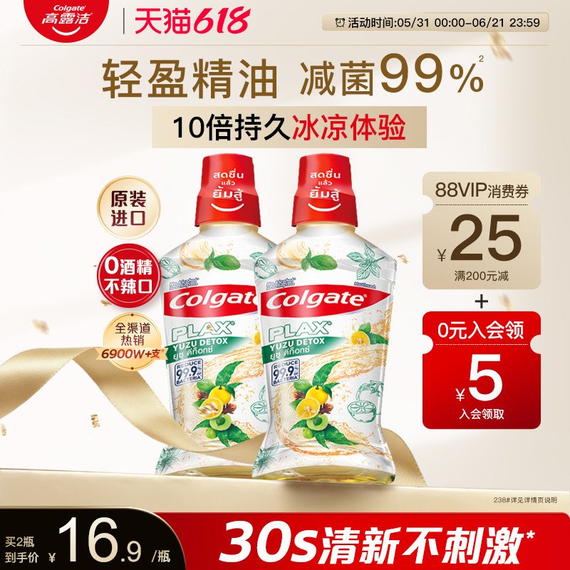 高露洁清爽柚子精油漱口水无酒精口腔减菌清新口气官方旗舰店