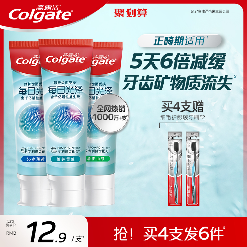 高露洁每日光泽健齿修护牙膏含氟