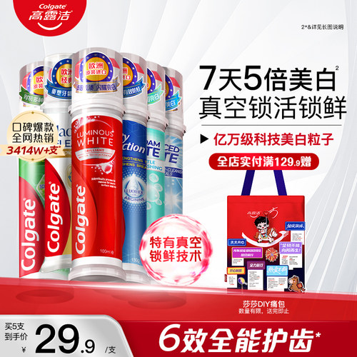 高露洁美白牙膏防蛀清新气家庭装