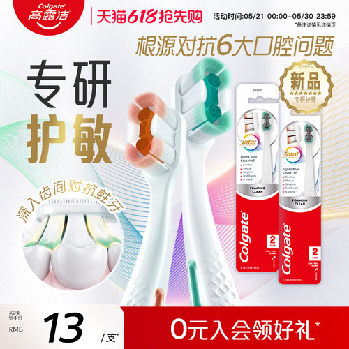 高露洁牙刷舌苔二合一口腔清洁