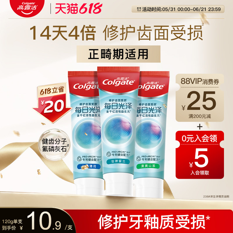 高露洁健齿修护牙膏每日光泽含氟清新口气抗敏感护龈修护牙釉质