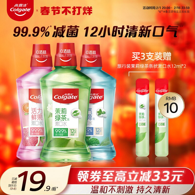 高露洁漱口水清洁含氟孕妇清新口气除口臭持久留香口腔防蛀0酒精
