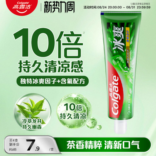 高露洁冰爽龙井茶香牙膏