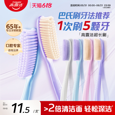 高露洁长头软毛牙刷高效净齿