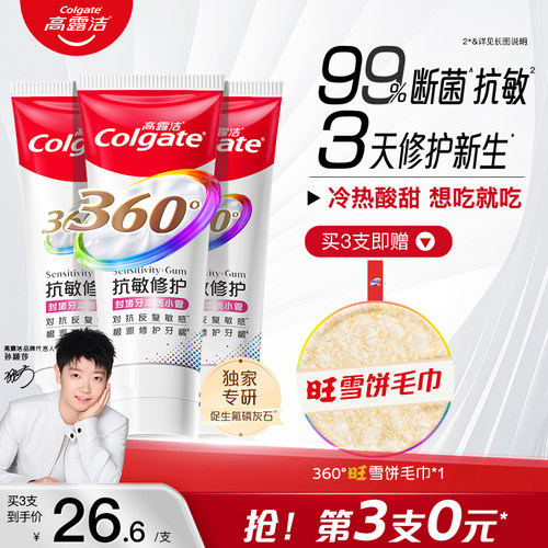 高露洁舒敏牙齿牙釉质牙膏防蛀