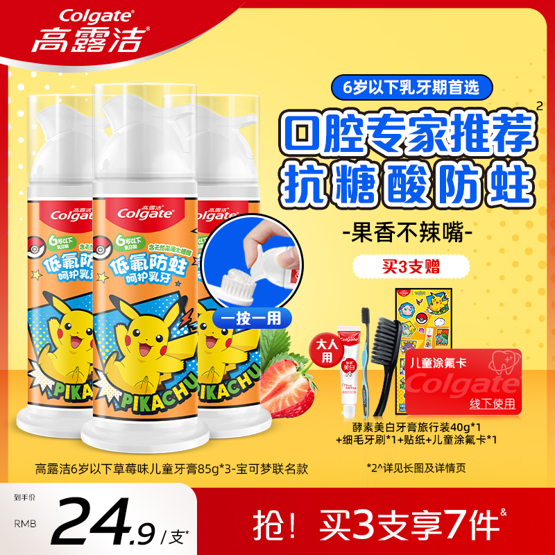 高露洁儿童低氟牙膏宝宝安全防蛀