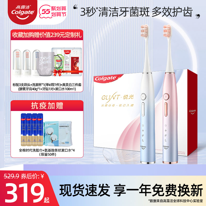 高露洁龚俊同款流光刷成人电动牙刷声波情侣全自动高颜值充电式