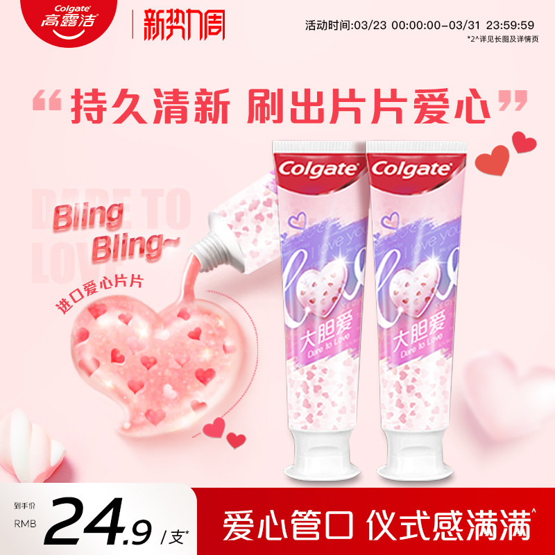 高露洁爱心牙膏美白去黄薄荷味结婚礼情侣牙膏一对红色新年礼物