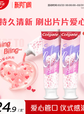 高露洁大胆爱心牙膏美白清新口气薄荷味结婚礼物情侣牙膏一对红色