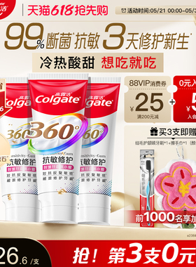【618抢购中】高露洁360抗敏感修护牙龈全效牙膏含促生氟磷灰石