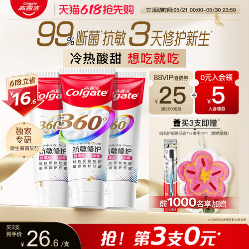 高露洁舒敏牙齿牙釉质牙膏防蛀