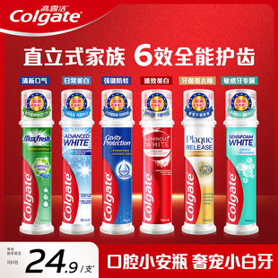 按压牙膏6效护齿美白防蛀清新官方正品 高露洁进口直立式 秒杀