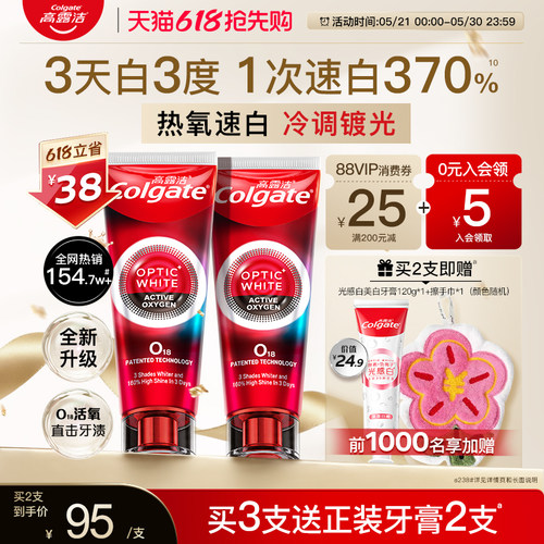 高露洁速感白清新烟渍亮白牙膏