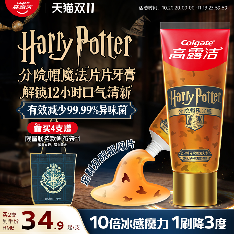 哈利波特款冰爽魔法牙膏