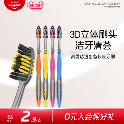 高露洁软毛舌苔清洁适齿家庭牙刷