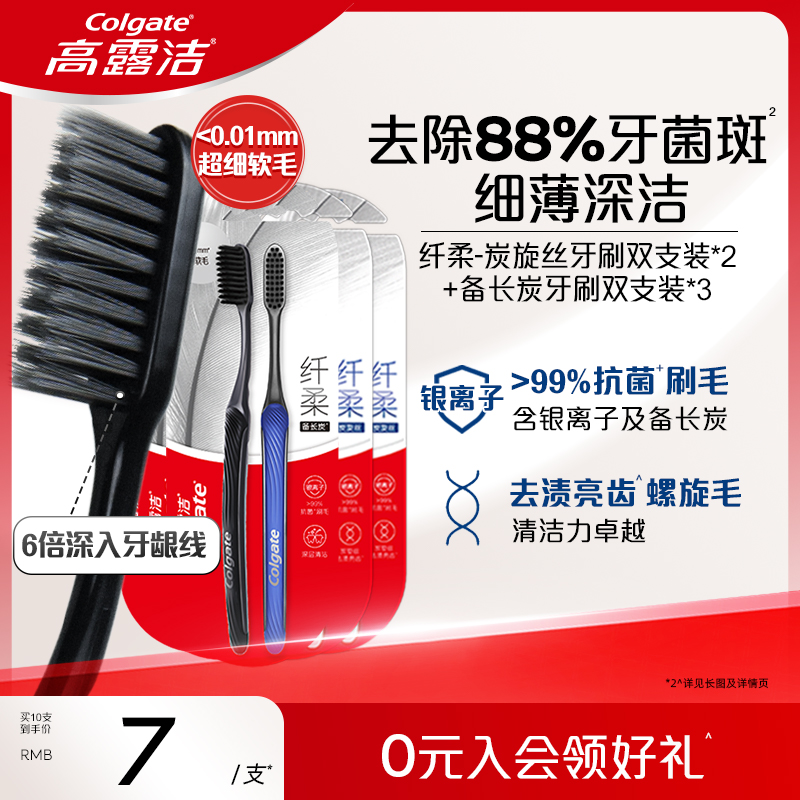 高露洁纤柔碳丝软毛清洁护龈牙刷