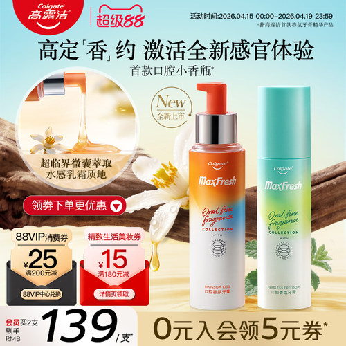 高露洁香水牙膏按压式精华牙膏