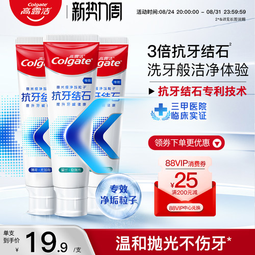 高露洁牙膏抗牙结石护龈含氟修护