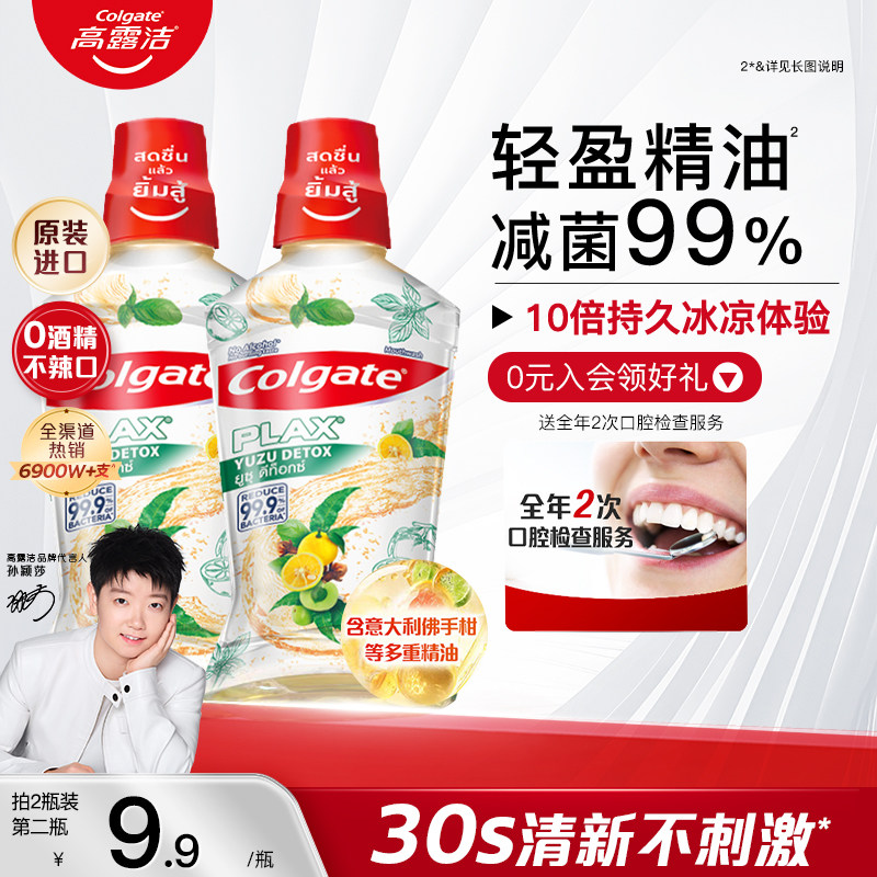 高露洁清爽柚子精油漱口水无酒精孕妇可用减少口腔细菌清新口气