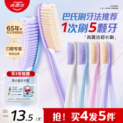 高露洁长头软毛牙刷高效净齿