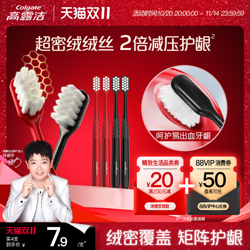 高露洁情侣结婚绒绒丝窝状护龈牙刷牙齿牙龈敏感专用备婚一对