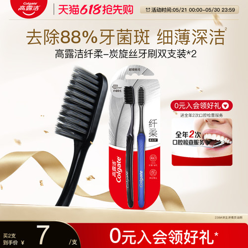 高露洁去渍亮白宽柔炭细软毛牙刷