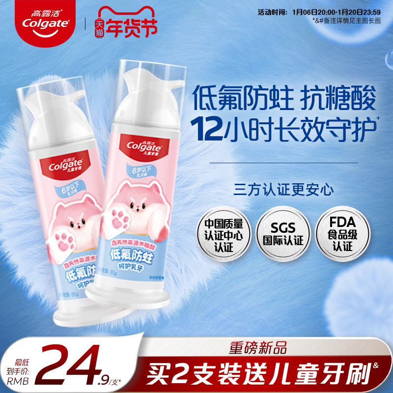 高露洁儿童直立按压式牙膏6岁以下低氟防蛀牙防龋齿儿童牙膏含氟