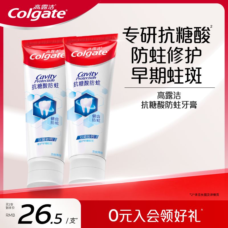 高露洁抗糖酸牙膏防蛀修护含氟