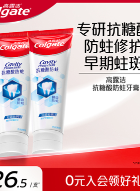 高露洁抗糖酸含氟防蛀牙膏150g修护早期蛀斑正品官方旗舰店