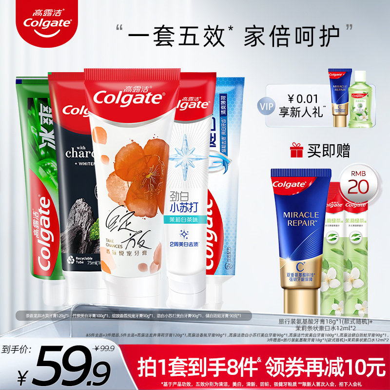 高露洁牙膏多效护理实惠家庭装套组防蛀温和亮白清新口气5支装K