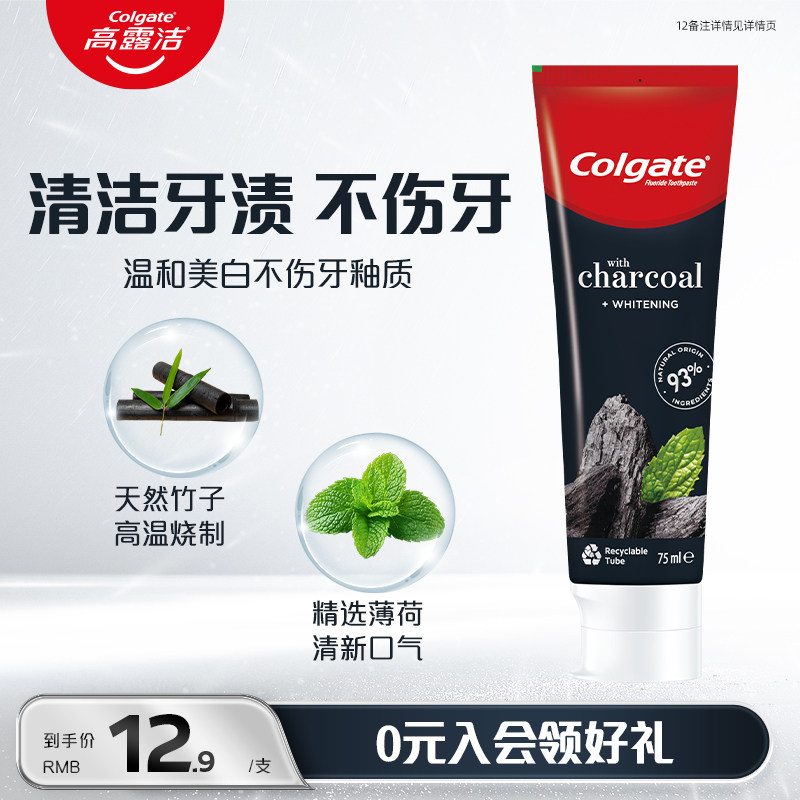 【秒杀】高露洁活性炭竹炭亮白牙膏清洁口腔美白牙齿旗舰店正品