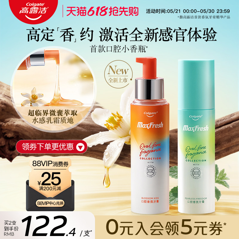高露洁香水牙膏按压式精华牙膏小香瓶礼盒清新官方旗舰店正品
