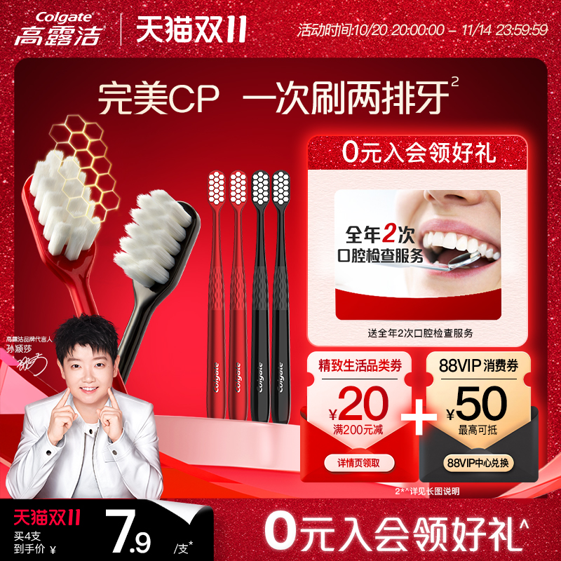 高露洁绒绒丝牙刷护龈情侣牙刷