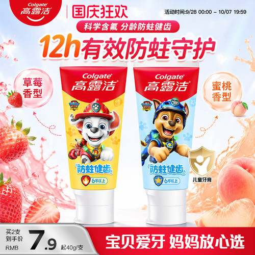 高露洁汪汪队联名儿童牙膏牙刷