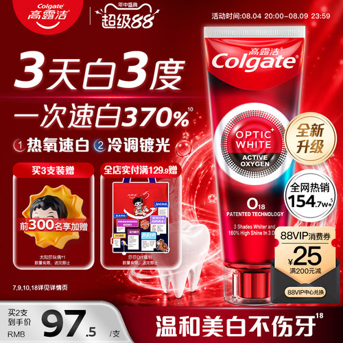 高露洁速感白清新烟渍亮白牙膏