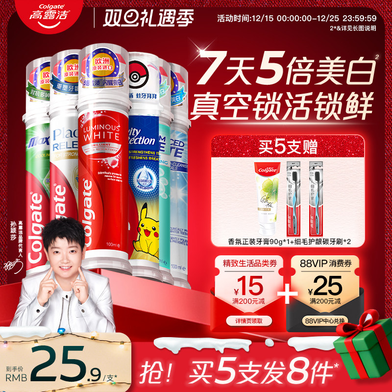 高露洁直立真空按压式牙膏美白防蛀清新成人家庭囤货旗舰店正品