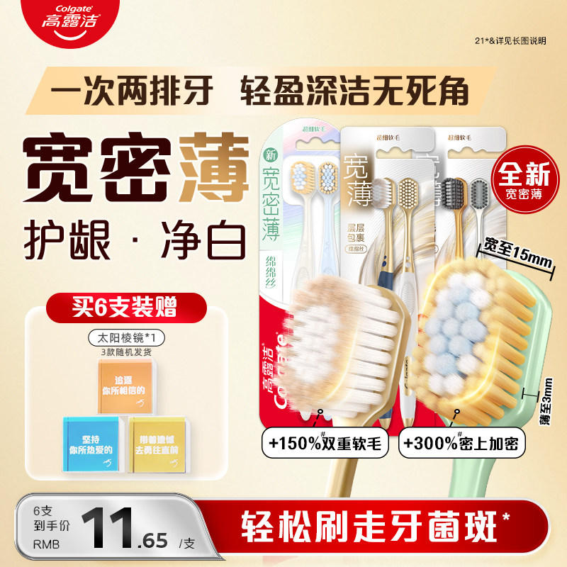 高露洁大宽头软毛牙刷成人男士护龈宽柔薄家用清洁正品官方旗舰店