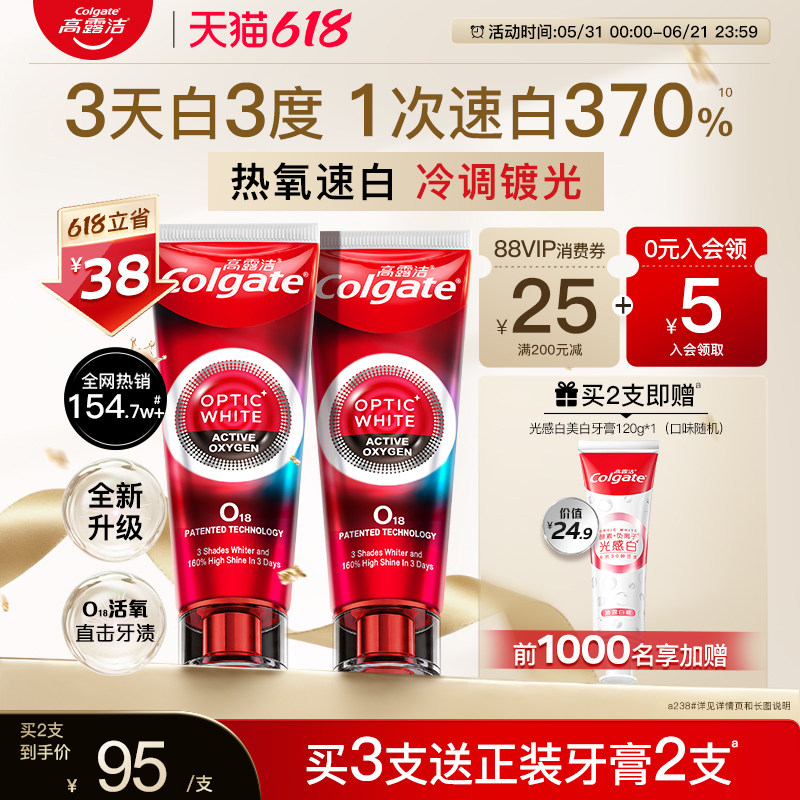 高露洁速感白清新烟渍亮白牙膏