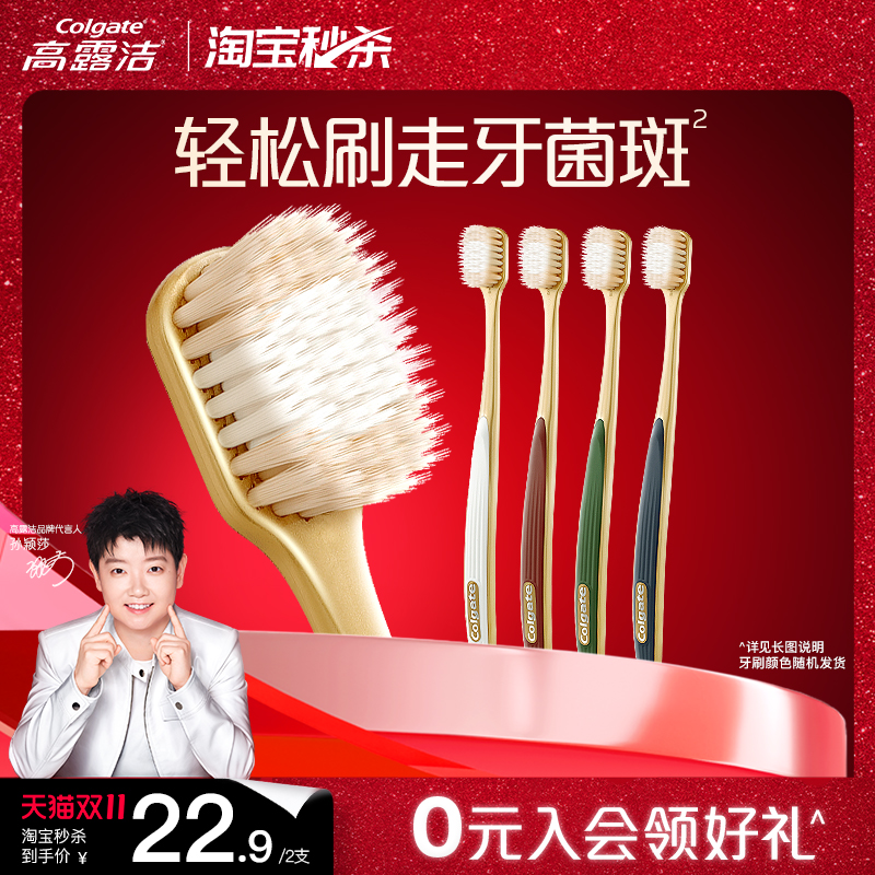 高露洁宽密丝柔清洁口腔成人牙刷