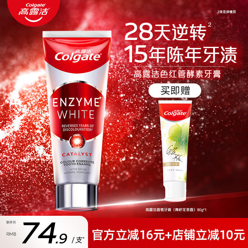 zb高露洁红管酵素牙膏